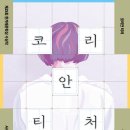 소티천 이미지