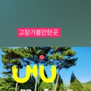 운곡자연체험학습장 이미지