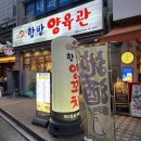 이수역 양꼬치 맛집 ‘항방 양육관’ 내돈내산 후기 !