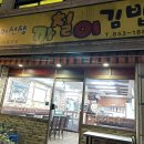 이선생까칠이김밥 이미지