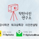 착한 사진연구소 네이버블로그