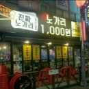 진짜노가리호프 이미지