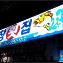 거창횟집 이미지