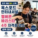커핑마스터(cupping master) | [호주 워홀 필수 스펙!] 옥스포드 인터내셔널 멜버른 바리스타 4주 자격증 코스 완벽 정리