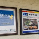 음성맛집 착한 가격에 향토음식 경연대회 대상까지 수상한 초향기
