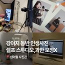 김해사진관 - 김해시 김해대로2415번길 7-1 | [김해/장유] 십이월사진관 | 강아지와 함께 추억 남기기 좋은 김해 사진관 셀프포토 후기, 자연스러운...
