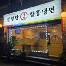 이조설렁탕함흥냉면
