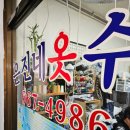은진네옷수선