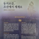 허준박물관 동의보감 한의학박물관 서울박물관추천 아이와가볼만한곳