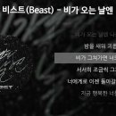 비가 오는 날엔 [가사/Lyrics] 이미지