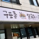 협성칼국수 이미지