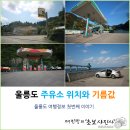 동해-단속-19 | 울릉도 바가지 물가 논란 관광객 감소 34만명 기록