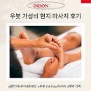 발리 우붓 마사지 왕궁 근처 가성비 현지 Yeh Pulu 솔직후기