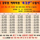 노량진 경희공무원체력학원[노량진로 6길 45] 소방공무원체력 왕복오래달리기 포함 전종목 무료테스트 노량진소방체력 소방체력학원 이미지