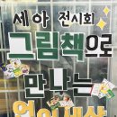 세아유치원 이미지