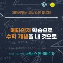 코너스톤수학학원