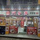 아향부(직영점) 이미지