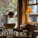 flot(플로) 이미지