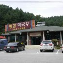 유명산막국수 이미지