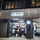 옥수주먹고기 이미지