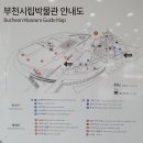 부천시립박물관 | 부천시 여월동 부천시립박물관