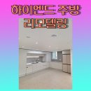 셀프인테리어싱크대주방리모델링