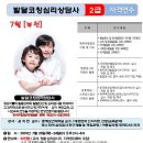 [부천] 발달코칭심리상담사 2급 자격연수 안내 (7/23~24) 이미지