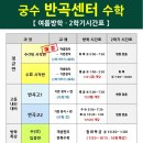 반곡궁극의수학학원