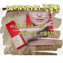 메디핏 | 어버이날 선물 추천 메디테라피 링클핏 마스크팩 니들 리뷰 사용 후기