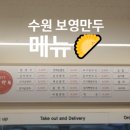 보영만두 호매실점 이미지