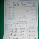 10월 10일(일) 경북 성주 가야산 정기산행 정산내역 이미지