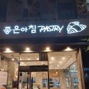 좋은아침 범계점