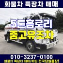 5톤홈로리 중고유조차 5000리터 정보 이미지