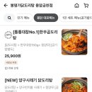 봉명가닭도리탕 이미지