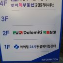 돌로미티천안 이미지