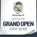 국제태권도장 이미지