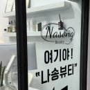 송스샵