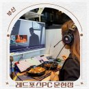 메이드PC방 | 부산 문현동 PC방 실내 데이트 놀거리 레드포스 아레나