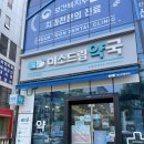 아이미소약국 이미지