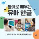 놀이로 배우는 한글 6세 이미지