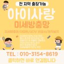 공도 안성 오산방충망 짜임새있는 미세촘촘망