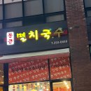 “봉담 통큰멸치국수” 후기 봉담 분식집 (봉담 가성비 무려 국수 5천원)