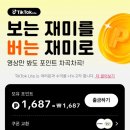 앱테크 틱톡라이트 부업 결과 현금출금 솔직후기 및 최대한 개인정보 지키고 돈버는 방법