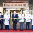 고려대학교 의료원 구로병원 이미지