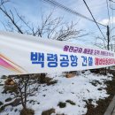백령용역