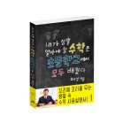 비아북 신간! [내가 정말 알아야 할 수학은 초등학교에서 모두 배웠다] 이미지