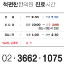 척편한한의원 이미지