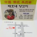 양꼬치가 이미지