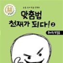 천재글쓰기