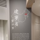 매화당구장 | 건축양식 중국풍 인천차이나타운 중국 문화 도자기 한중문화관 관람 찾아가는길